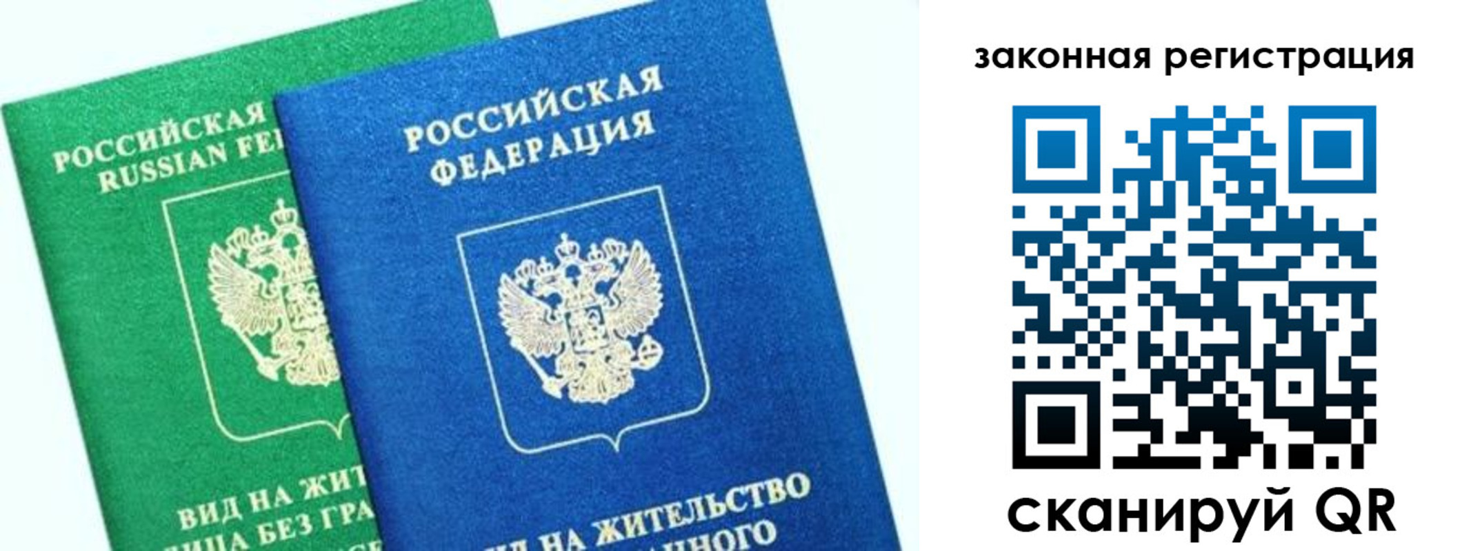 купить прописку в Бахчисарае